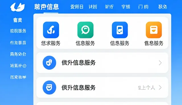 供求信息发布中的效率瓶颈及应对策略